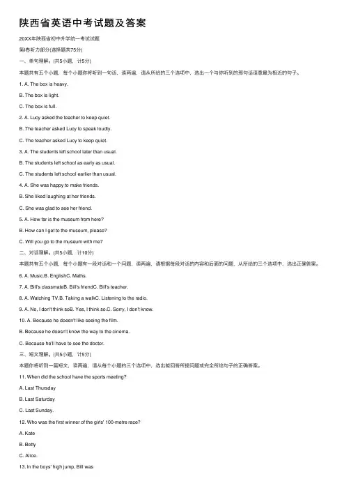 陕西省英语中考试题及答案