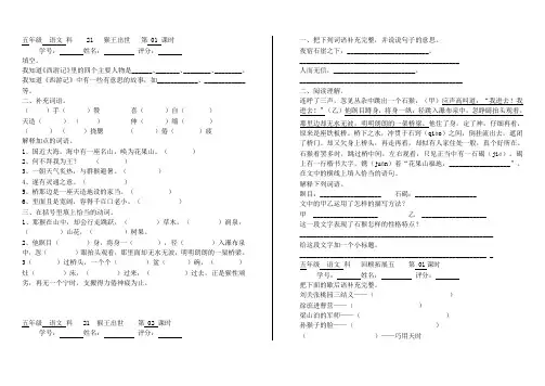五年级下语文周测试题-第10周-人教新课标