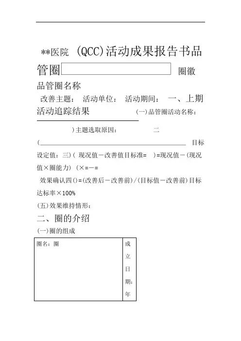 品管圈QCC活动成果报告书模板