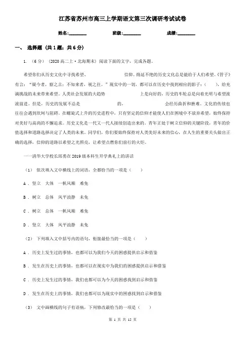 江苏省苏州市高三上学期语文第三次调研考试试卷
