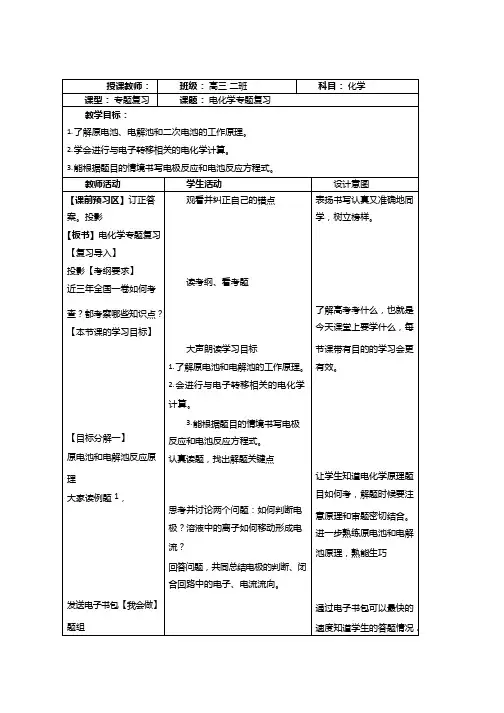 高中化学《电化学二轮专题复习》优质课教学设计、教案
