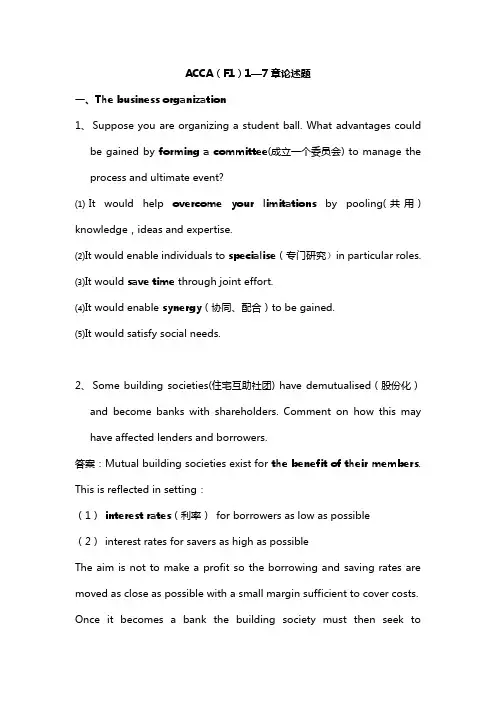 ACCA(F1)精彩试题