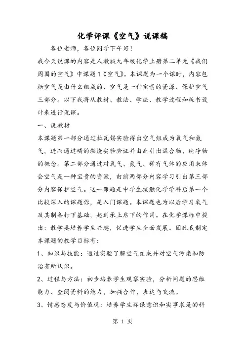 化学评课《空气》说课稿