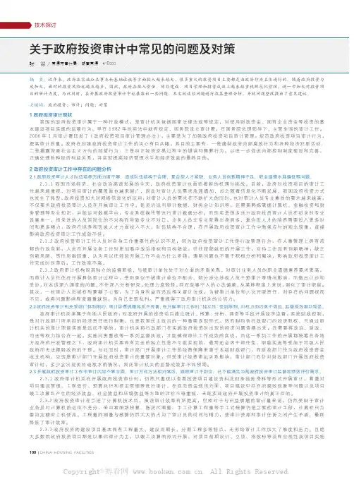 关于政府投资审计中常见的问题及对策