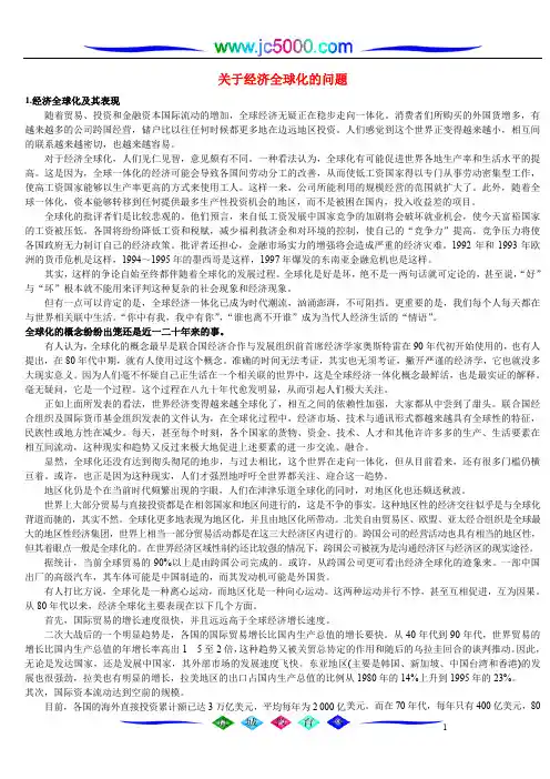 关于经济全球化的问题