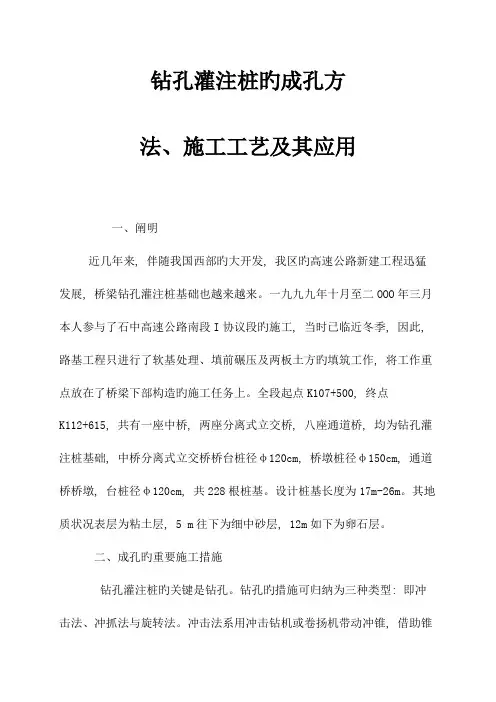 钻孔灌注桩的成孔方法施工工艺及其应用