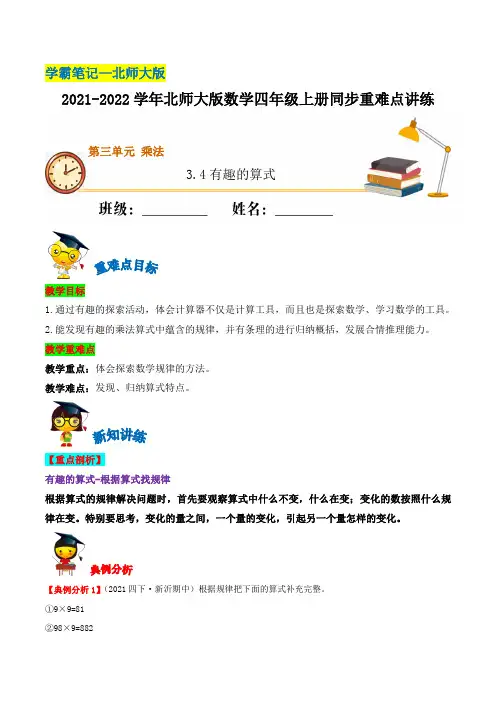 3-4 有趣的算式—四年级上册数学(含解析)