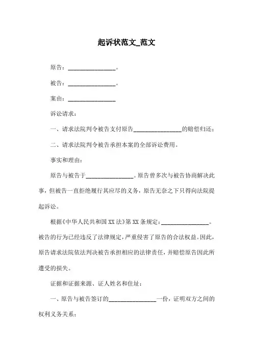 起诉状范文_范文