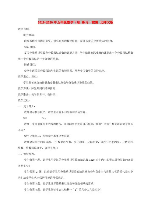 2019-2020年五年级数学下册 练习一教案 北师大版