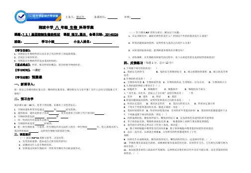 新人教版八年级下册第二章第一二节《基因控制性状》导学案