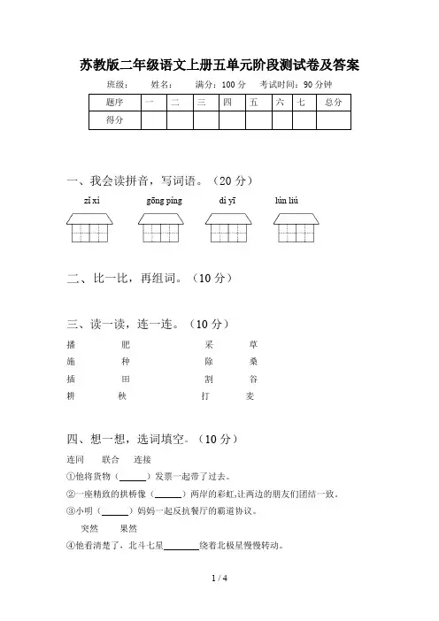苏教版二年级语文上册五单元阶段测试卷及答案