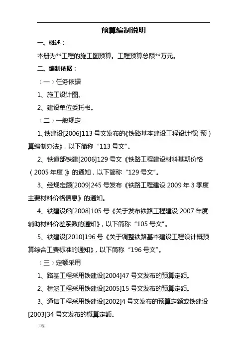 铁路建设项目工程概预算编制说明(样板).doc