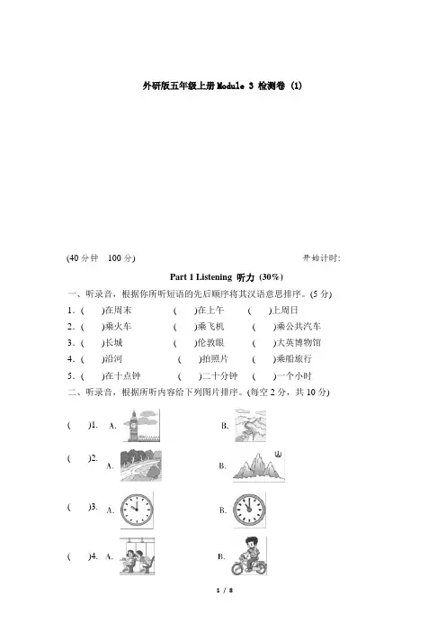 外研版(三起)五年级英语上册单元Module 3 检测卷 (1)含答案