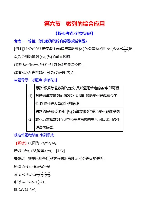 2025届高考数学一轮复习教案：数列-数列的综合应用