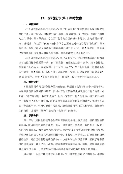 道德与法治二年级下册13《我能行》教案三篇