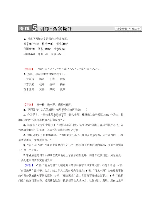 高中语文人教版必修5习题：第3单元 9 说“木叶” 训练-落实提升 Word版含答案推荐
