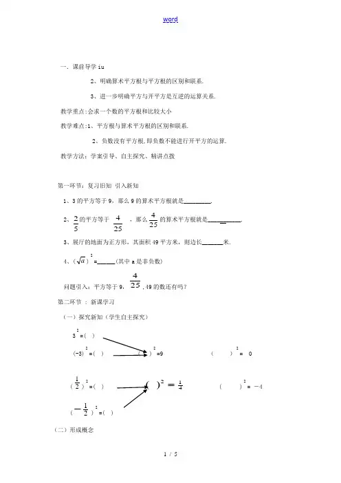 八年级数学上册 平方根(二)教学设计 青岛版