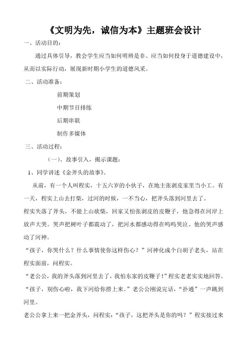 小学主题班会设计方案