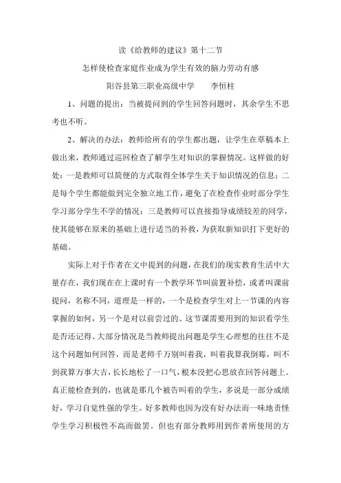 读《给教师的建议》第十二节有感