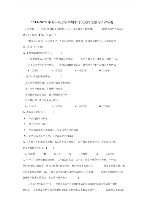 2019七年级上学期期中考试文综道德与法治试题.docx