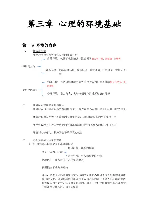 心理学导论 第三章 重点总结