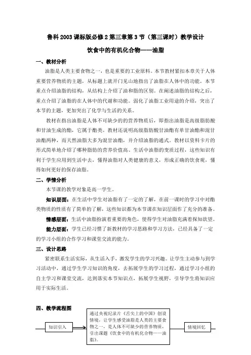 高一化学鲁科版必修2教学教案：第三章第三节3酯和油脂(2)含解析