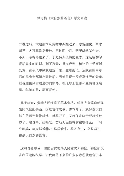 竺可桢《大自然的语言》原文阅读