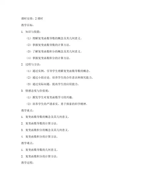 复变教案设计模板