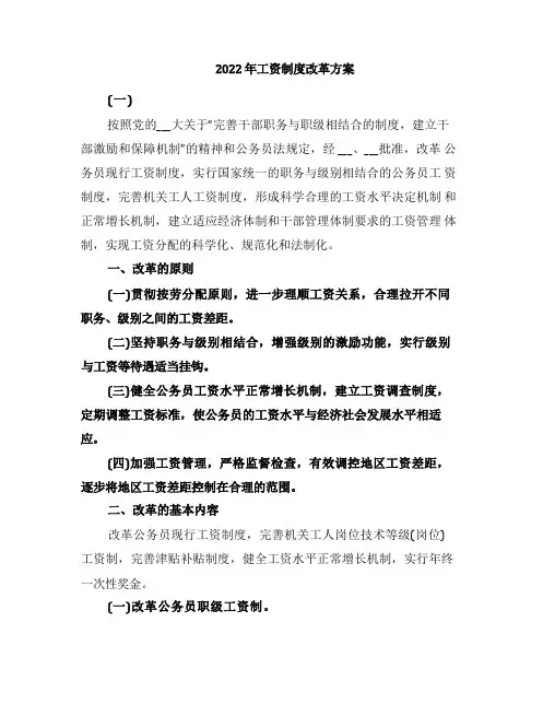 2022年工资制度改革方案