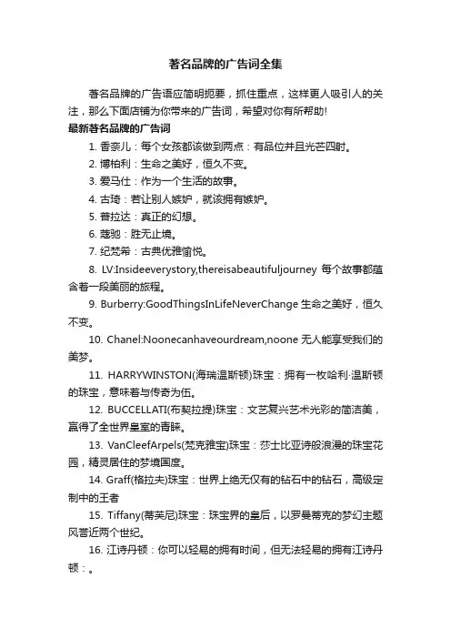 著名品牌的广告词全集