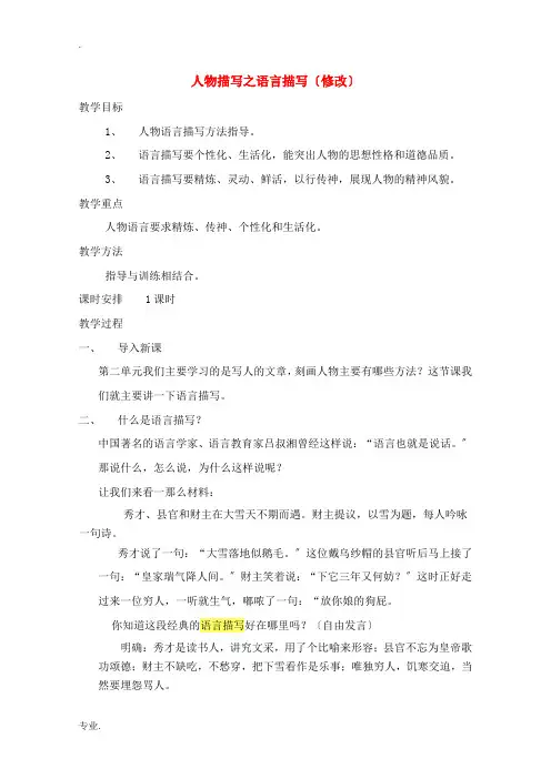 高考语文作文 人物描写之语言描教案