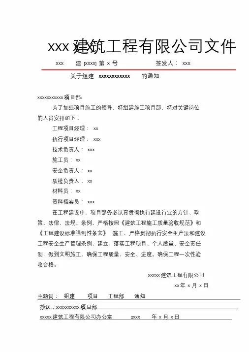 企业任职文件范本