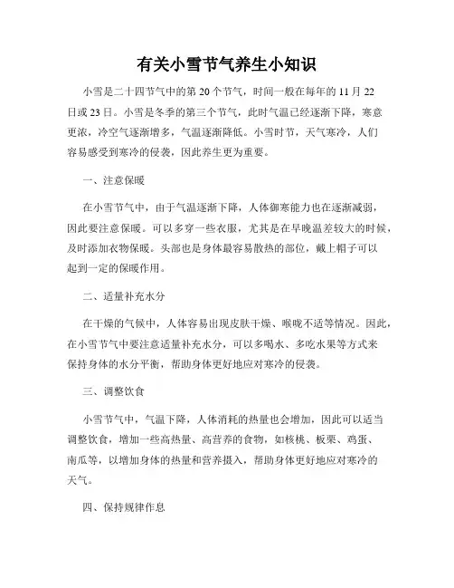 有关小雪节气养生小知识