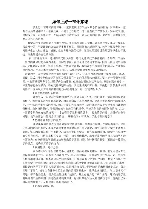 如何上好一节计算课