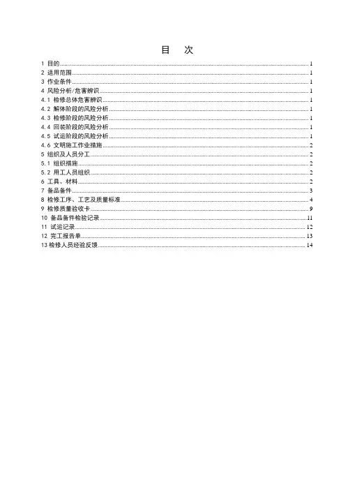 凝结水前置泵检修作业指导书