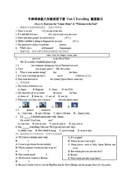 牛津译林版八年级英语下册 Unit 2 Travelling 全单元6课时随堂练习(有答案)