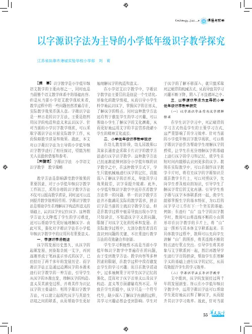 以字源识字法为主导的小学低年级识字教学探究
