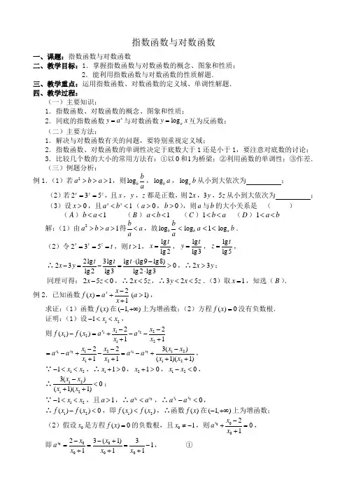 北师大版高中数学必修1指数函数与对数函数
