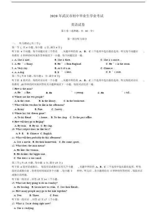 湖北省武汉市中考英语真题试题.doc