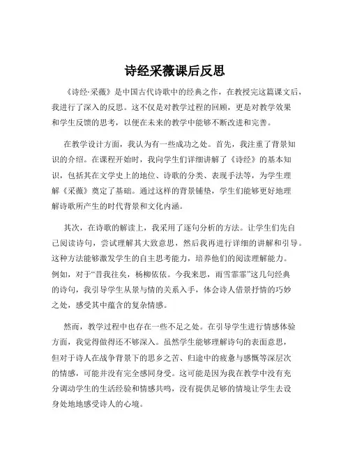 诗经采薇课后反思