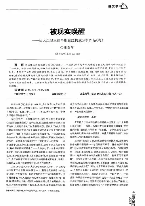 被现实唤醒——从大江健三郎早期思想构成分析作品《鸟》
