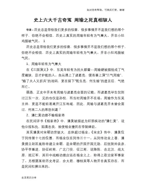 史上六大千古奇冤 周瑜之死真相骇人
