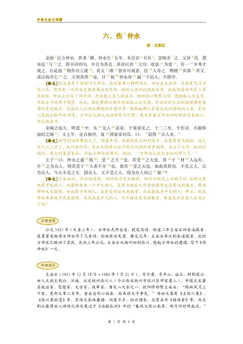 中考文言文详细注解系列06：伤仲永