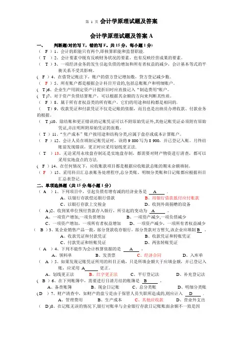 会计学原理试题及答案(很全)