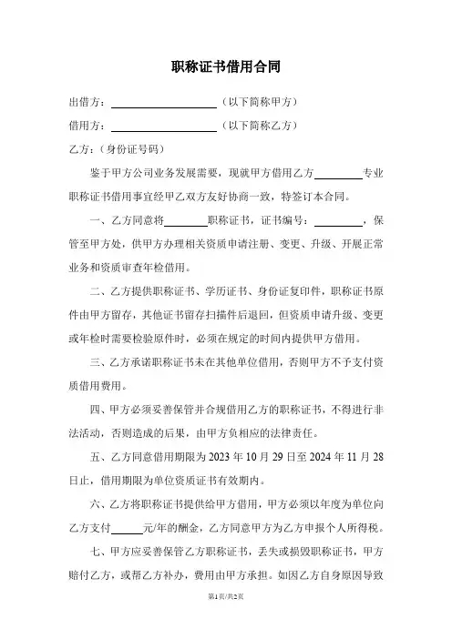 职称证书借用合同