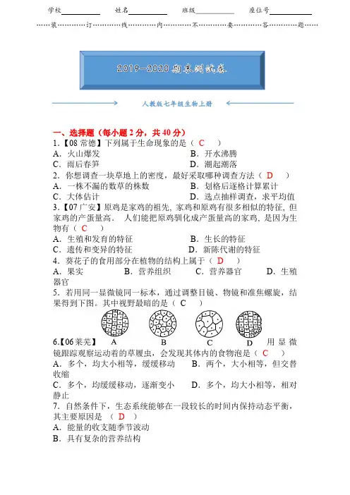 人教版七年级上册生物期末测试题(含答案)
