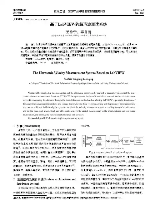 基于LabVIEW的超声波测速系统