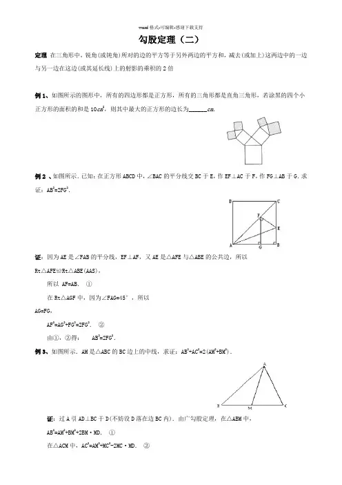 勾股定理难题(二)竞赛题-2