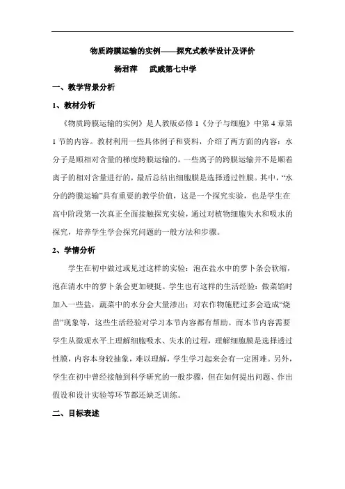 探究式教学案例
