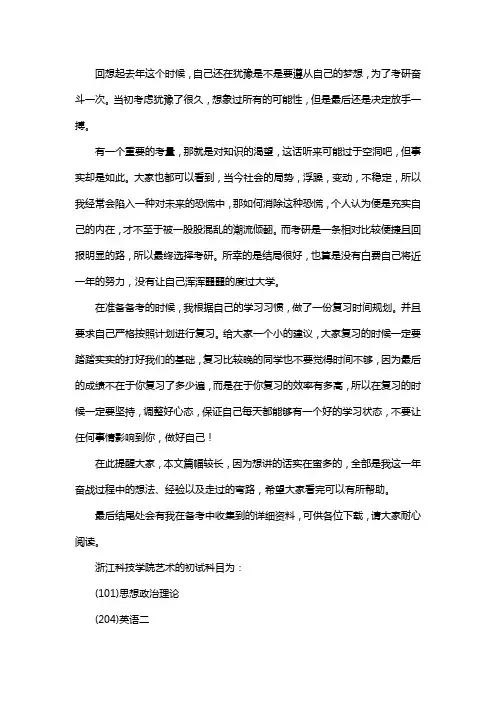 最新浙江科技学院艺术考研经验考研参考书考研真题